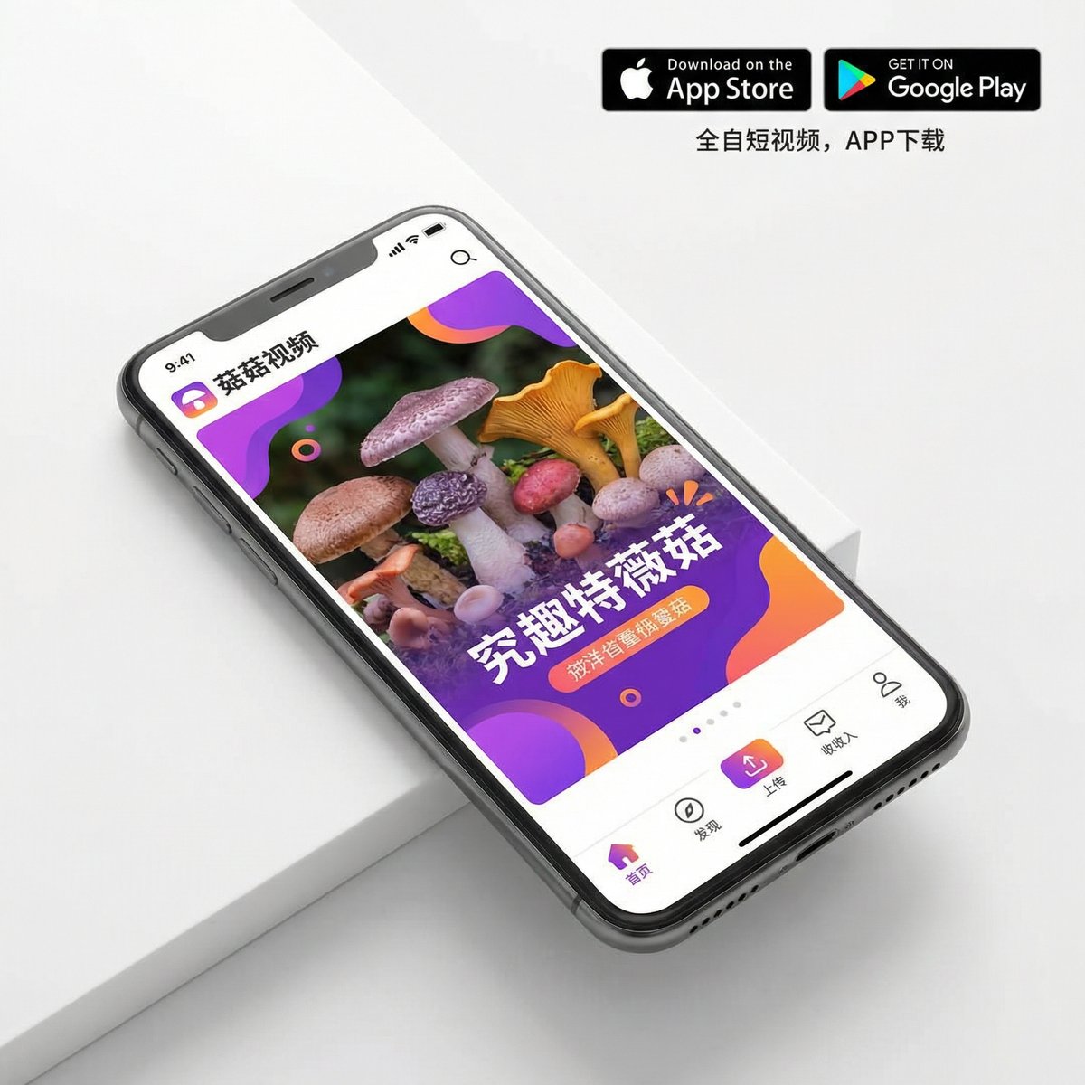 蘑菇视频APP界面展示 - rstnqbdy.cn